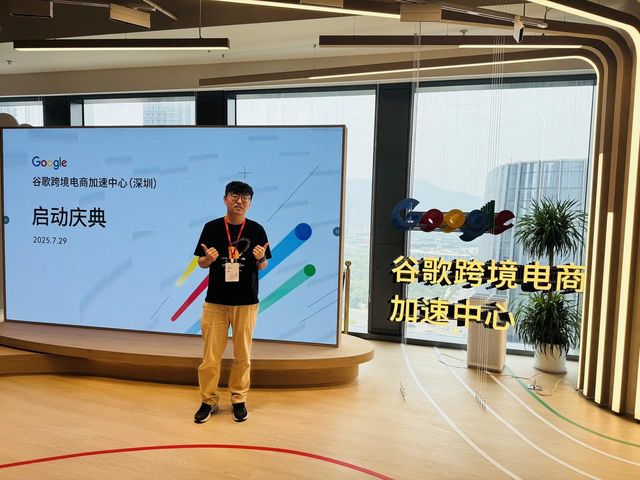 谷歌跨境电商加速中心（深圳）开业