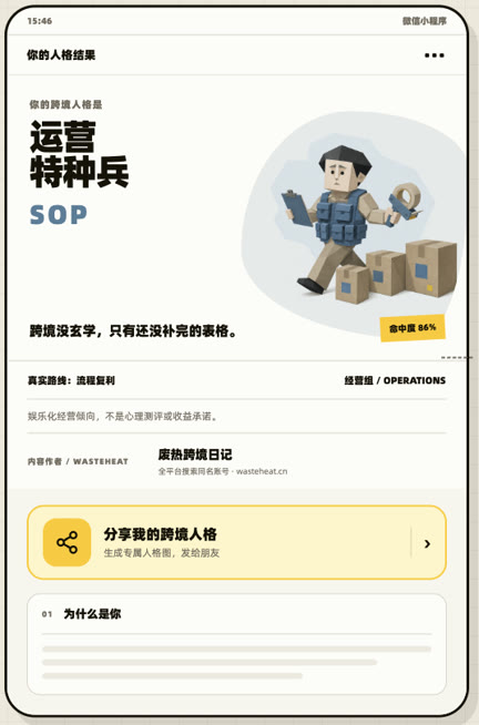 废热工具人真实产品首页